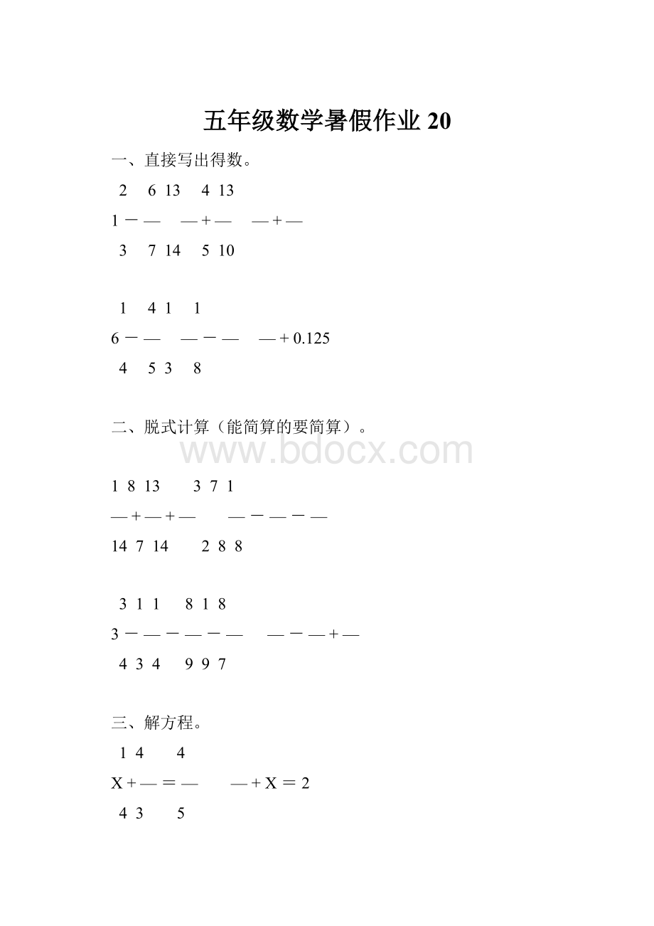 五年级数学暑假作业20.docx