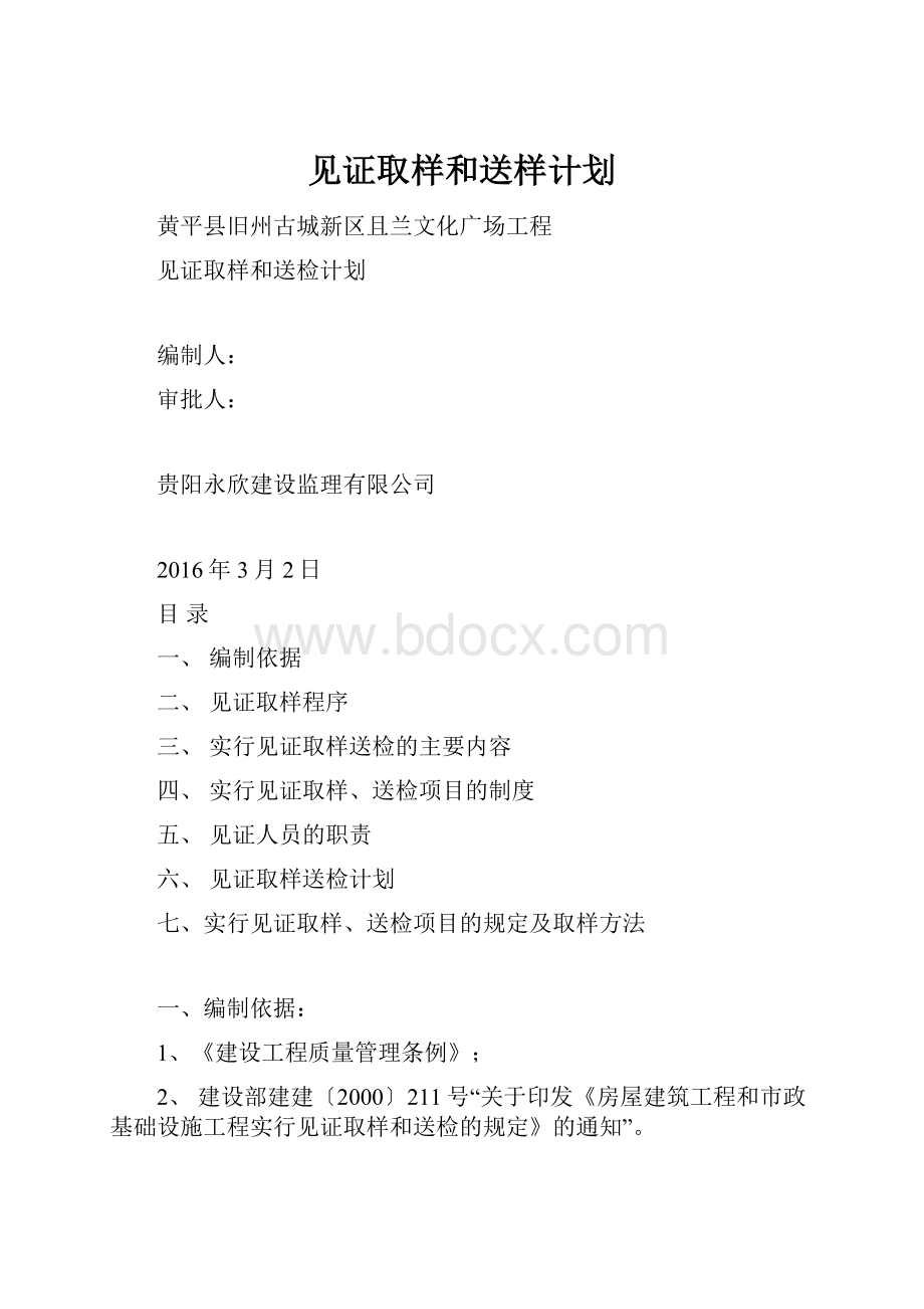 见证取样和送样计划Word格式.docx