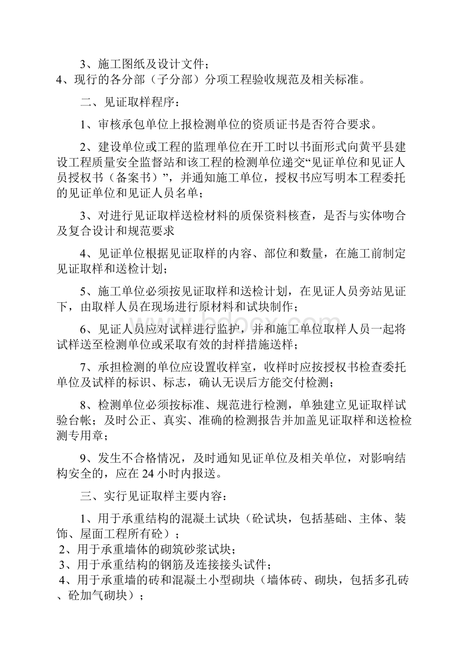 见证取样和送样计划.docx_第2页