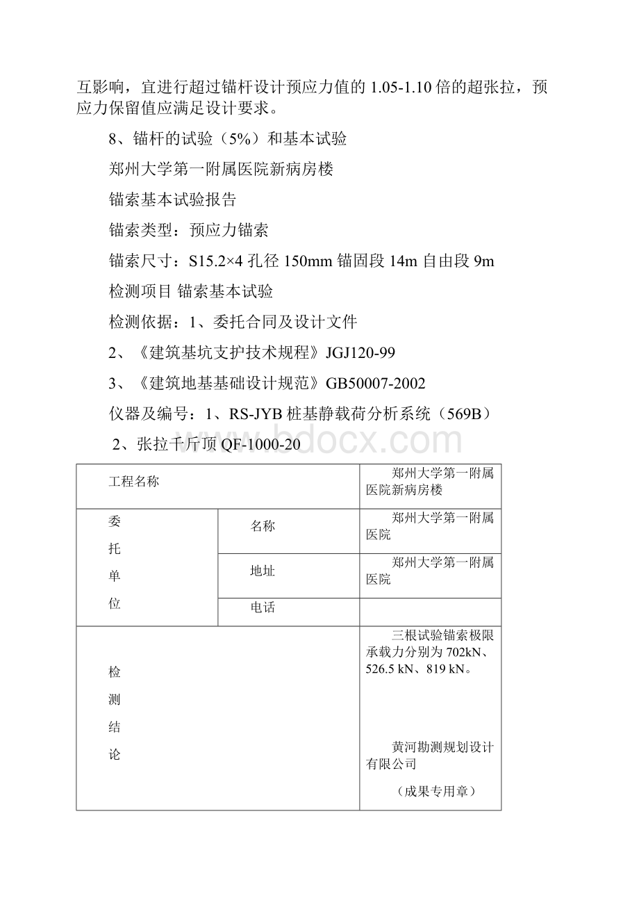 深基坑支护施工监理控制要点.docx_第2页