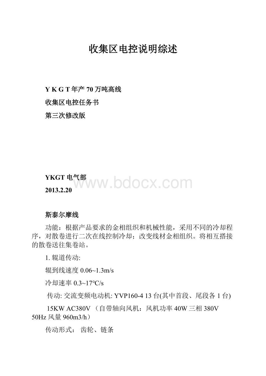 收集区电控说明综述文档格式.docx_第1页