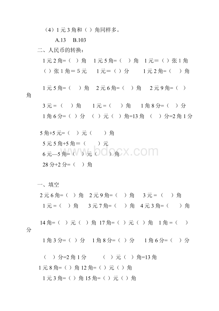 苏教版一年级下册数学第五单元元角分的认识练习题.docx_第3页