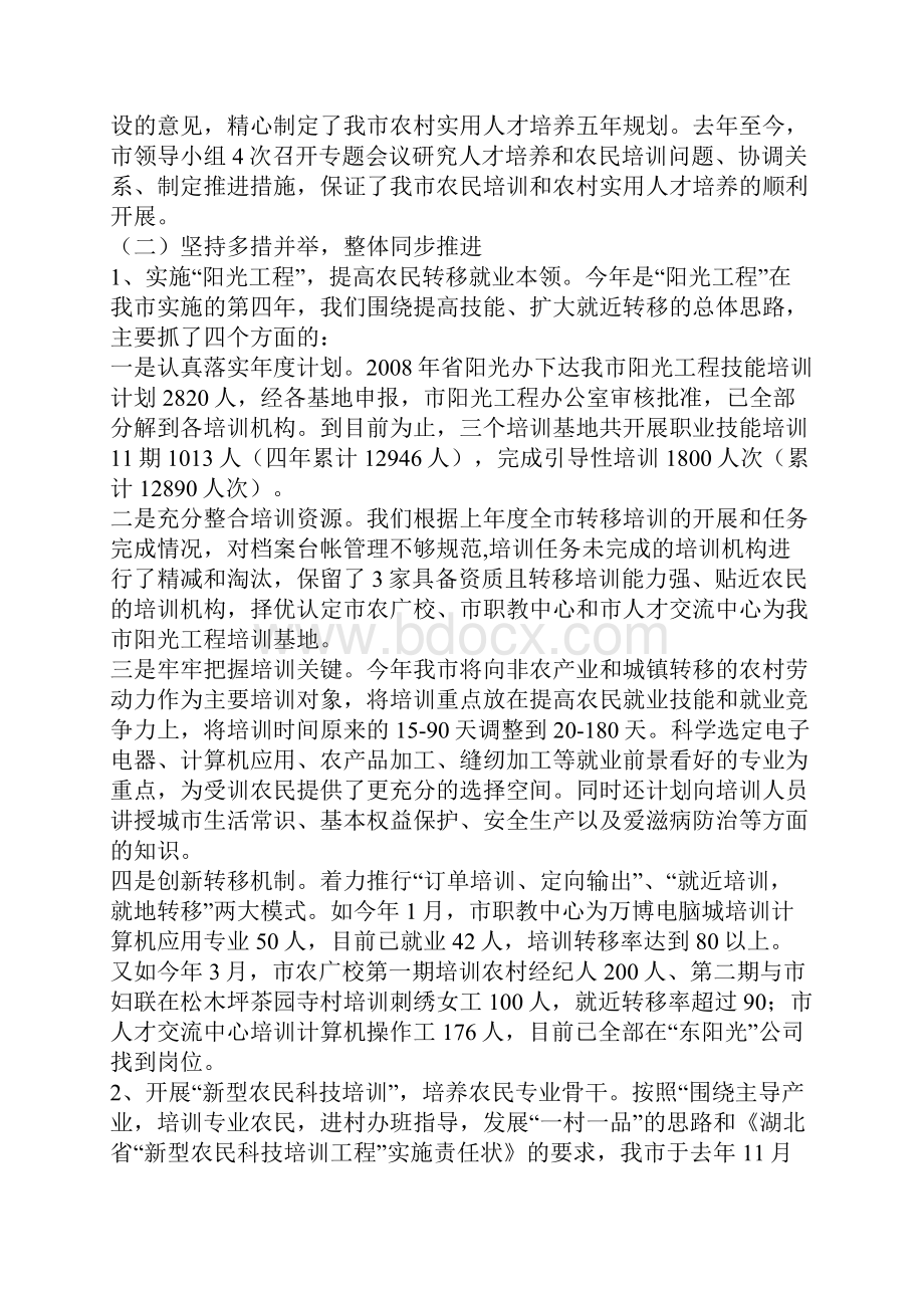 市农民培训工作情况汇报Word文件下载.docx_第2页