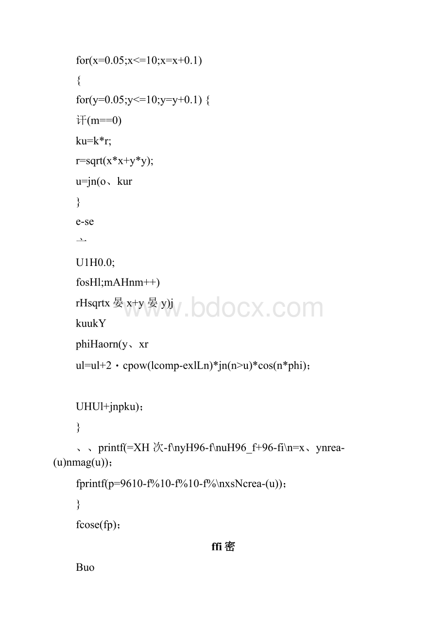 柱面波的叠加Word格式文档下载.docx_第2页