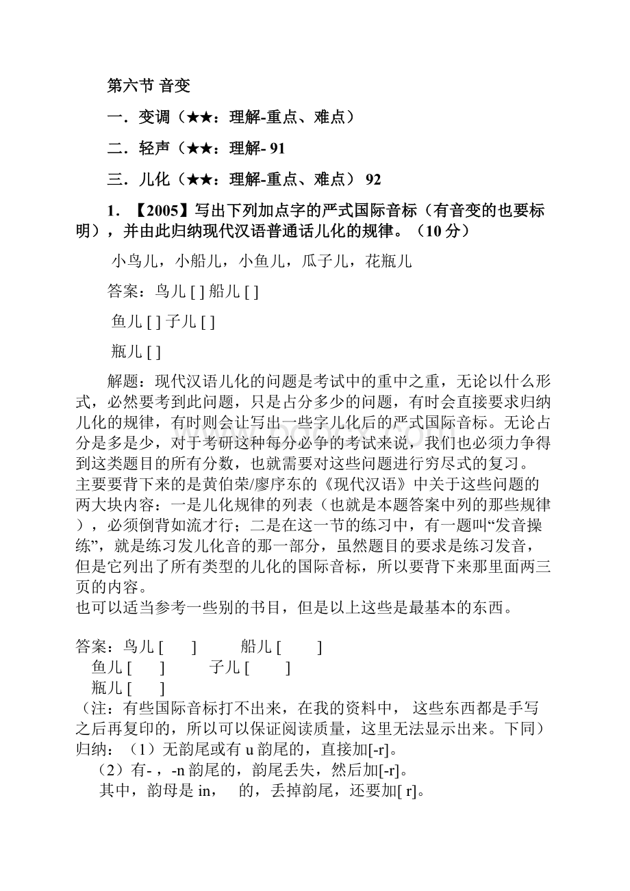 现代汉语题库答案整理.docx_第3页