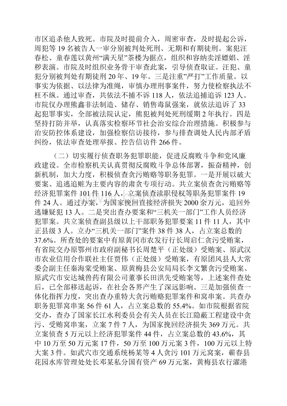 市人民检察院工作报告.docx_第2页