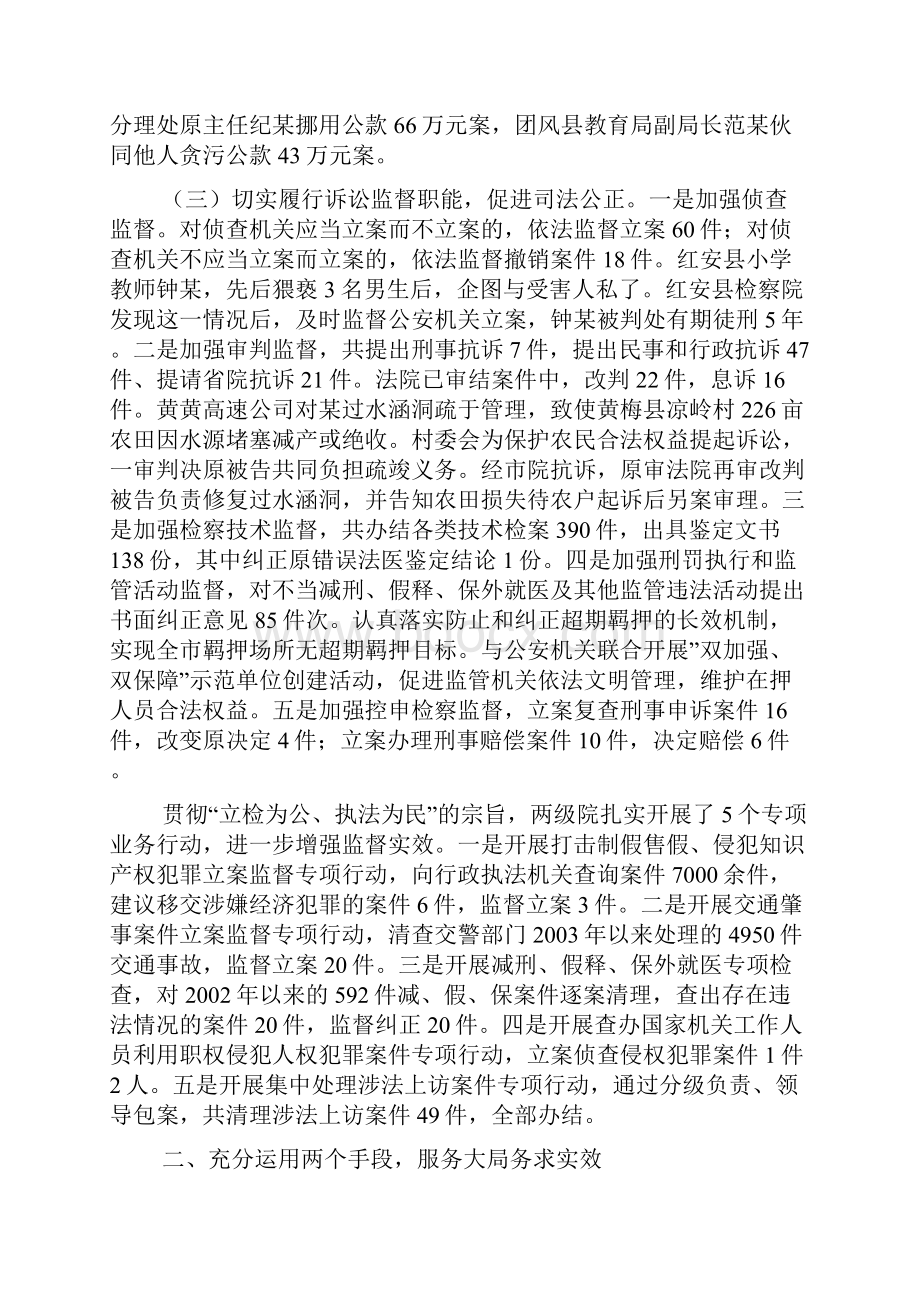 市人民检察院工作报告.docx_第3页