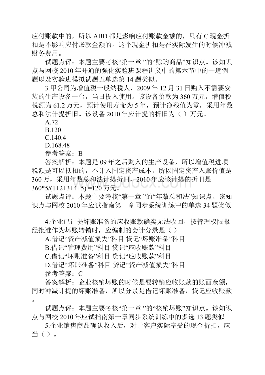 度初级会计实务试题Word文档格式.docx_第2页