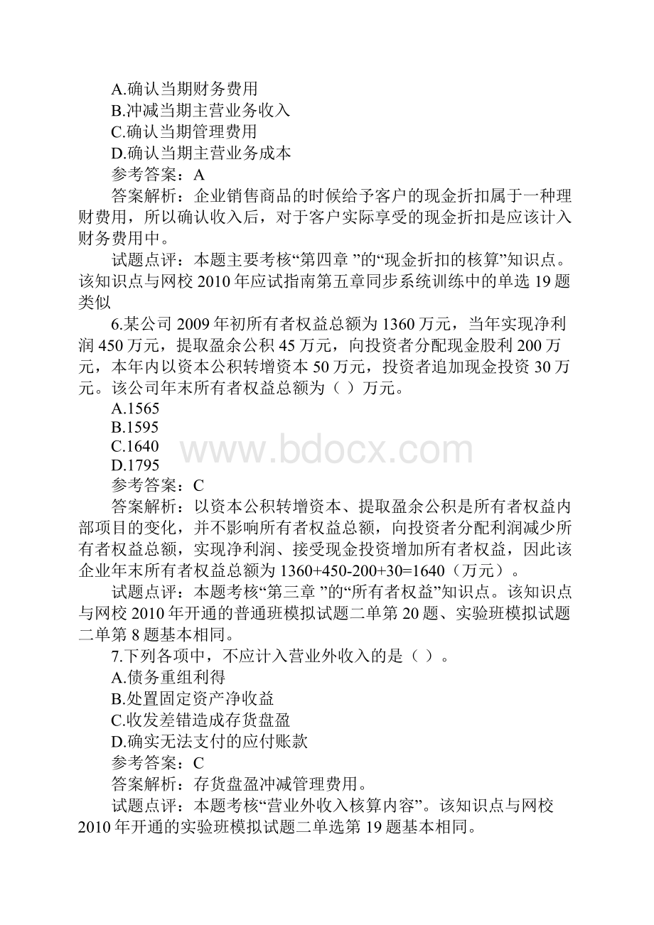 度初级会计实务试题Word文档格式.docx_第3页