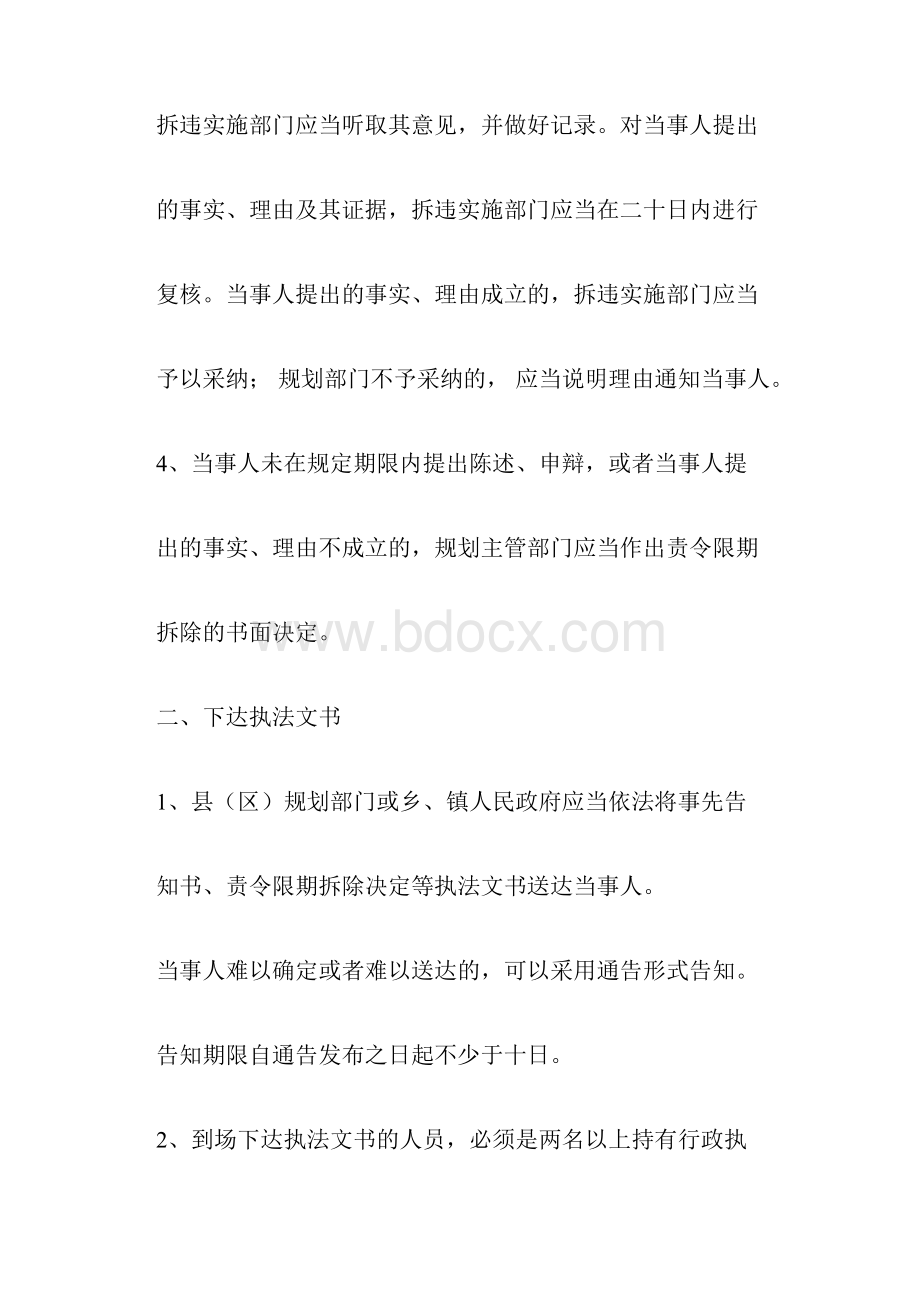 强制拆除的程序及文书docxWord文件下载.docx_第2页