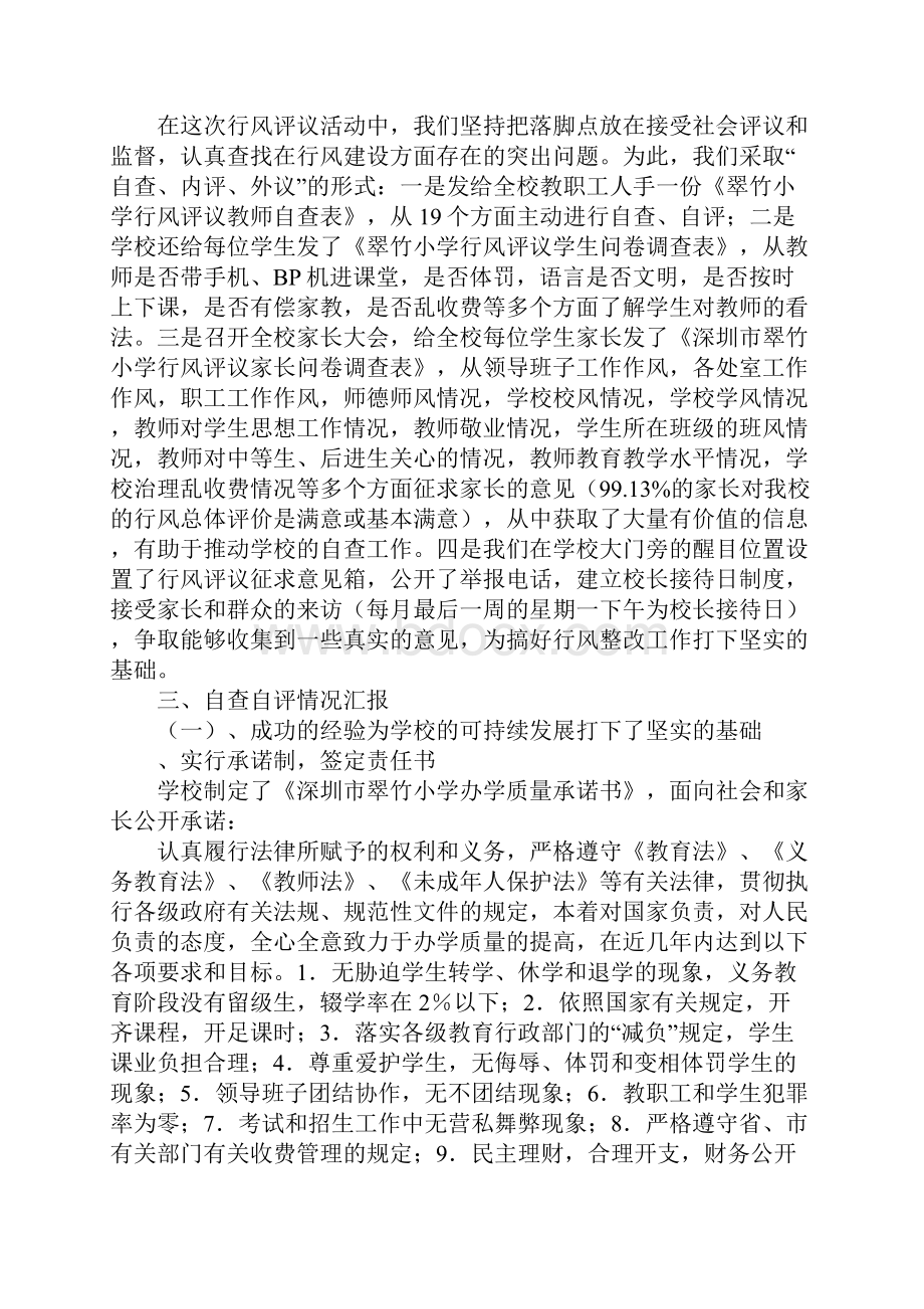 学校行风评议工作情况汇报.docx_第2页