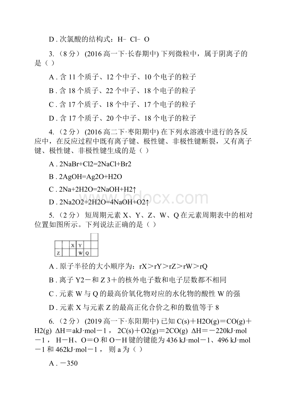 山东省高考化学常考知识点专练 09物质结构与性质.docx_第2页