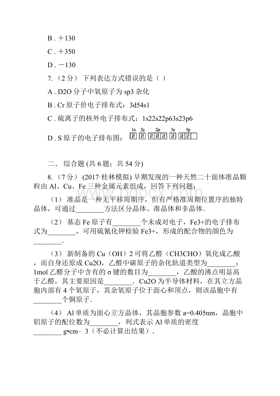 山东省高考化学常考知识点专练 09物质结构与性质.docx_第3页