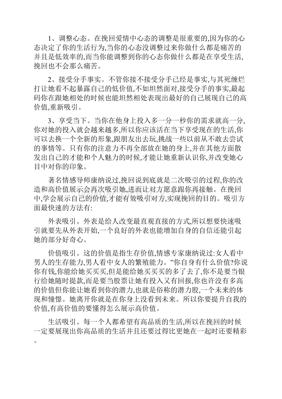 挽回爱情技巧全攻略之如何挽回女友文档格式.docx_第3页