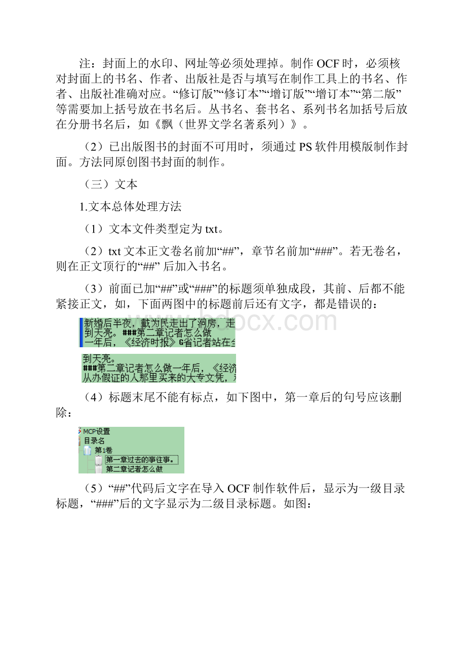 中国移动手机阅读基地书稿制作教程Word文件下载.docx_第3页