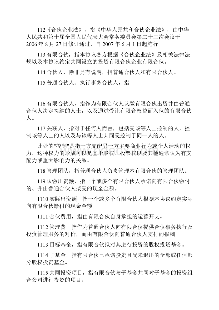 有限合伙协议私募股权投资Word文档下载推荐.docx_第2页