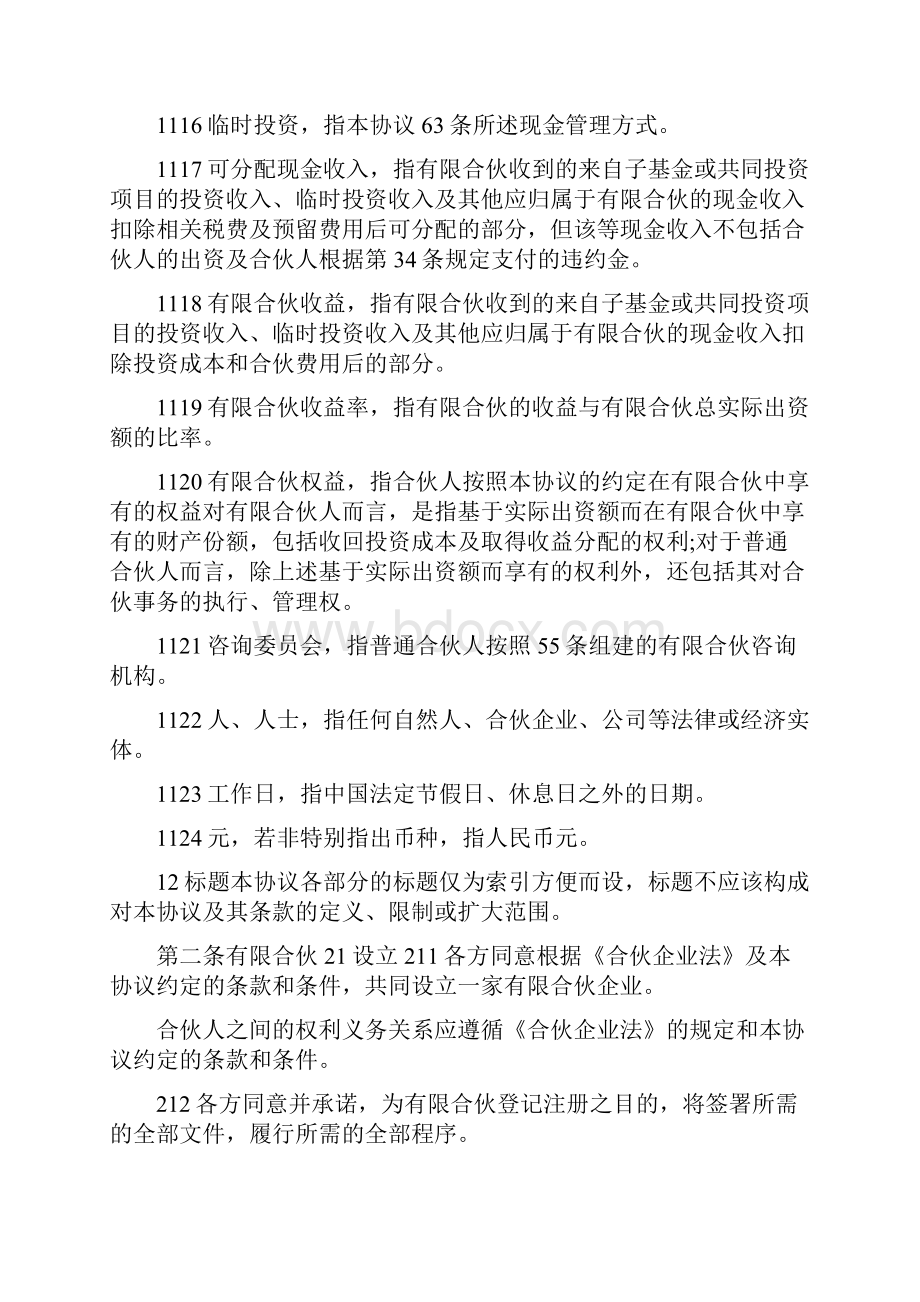 有限合伙协议私募股权投资Word文档下载推荐.docx_第3页