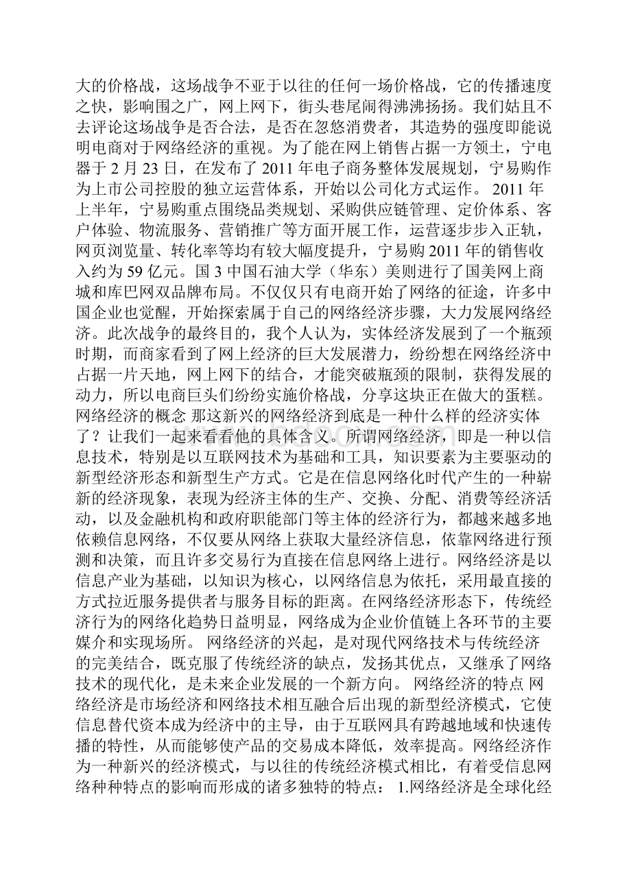 论网络经济现象对现代企业的影响工商管理专业毕业论文.docx_第2页