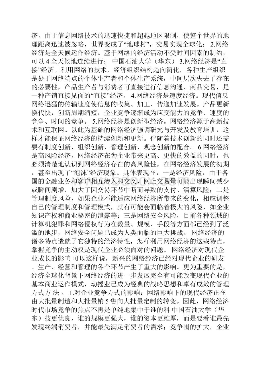 论网络经济现象对现代企业的影响工商管理专业毕业论文.docx_第3页