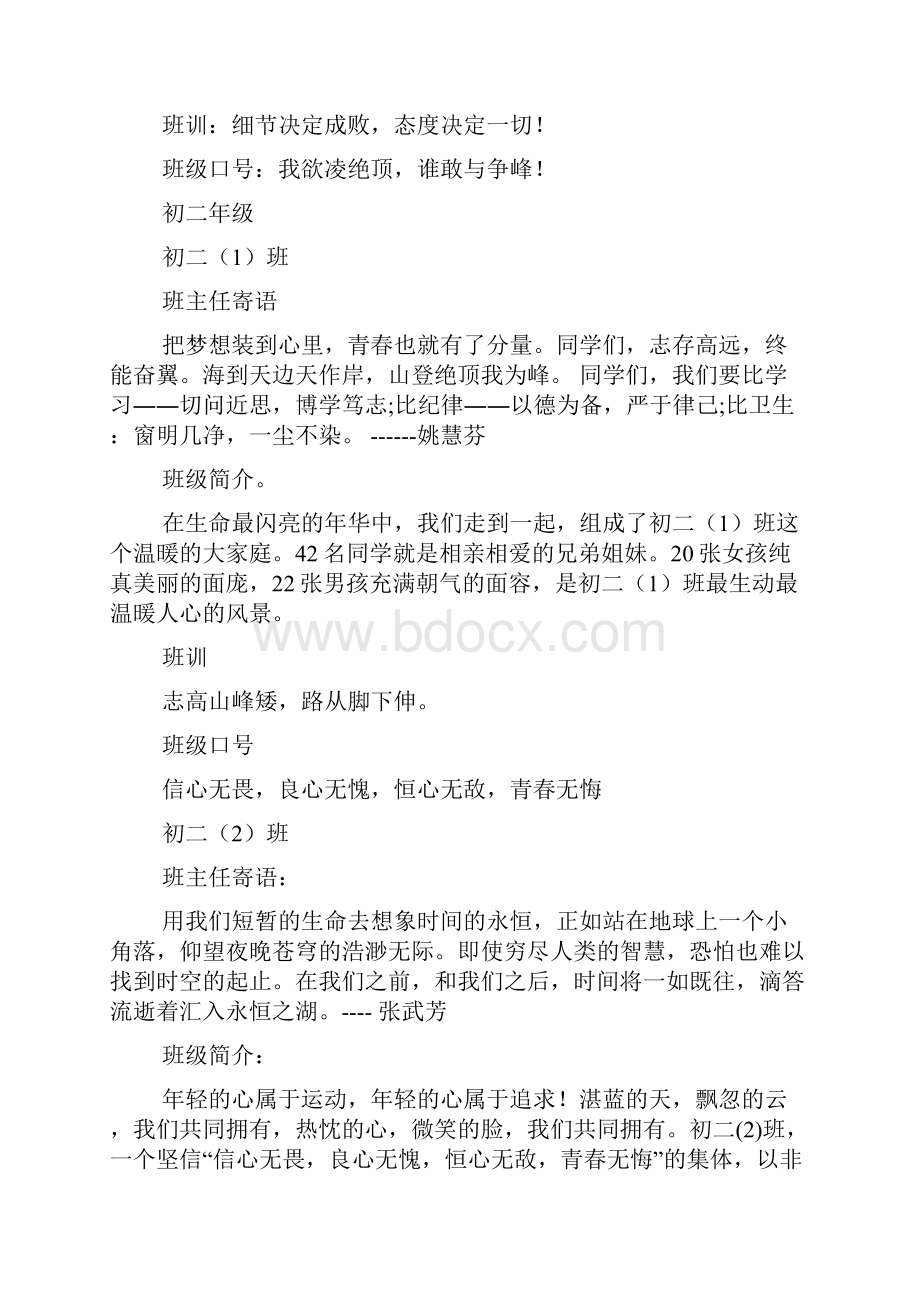 励志口号标语初中班风班训.docx_第3页