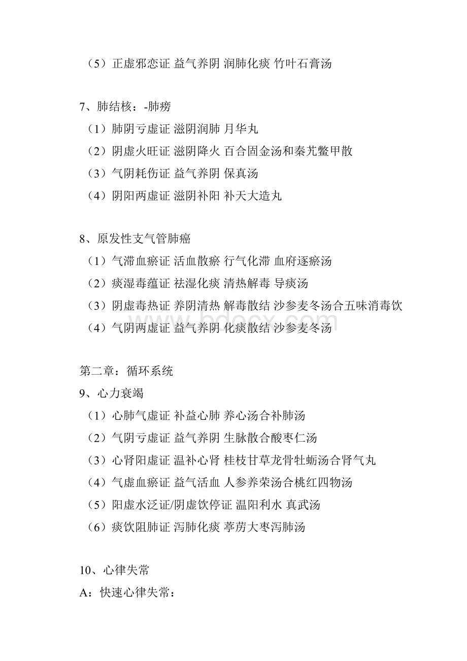 中西医执业医师技能第一站讲义汇总补充中Word文件下载.docx_第3页