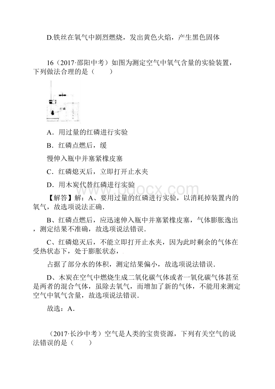 中考化学复习九年级化学下册期末考试真题汇编空气氧气的性质.docx_第2页