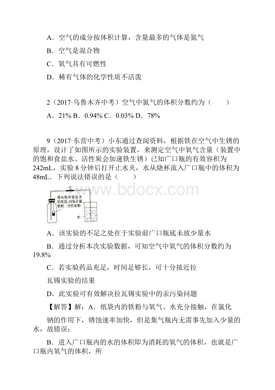 中考化学复习九年级化学下册期末考试真题汇编空气氧气的性质.docx_第3页