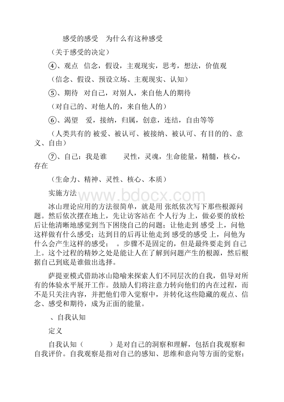 心理课复习要点开卷Word文档下载推荐.docx_第2页