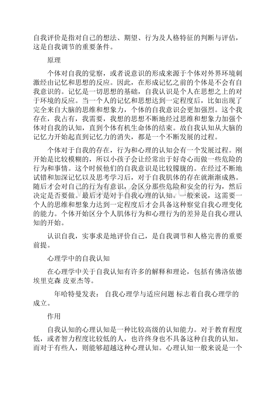 心理课复习要点开卷Word文档下载推荐.docx_第3页