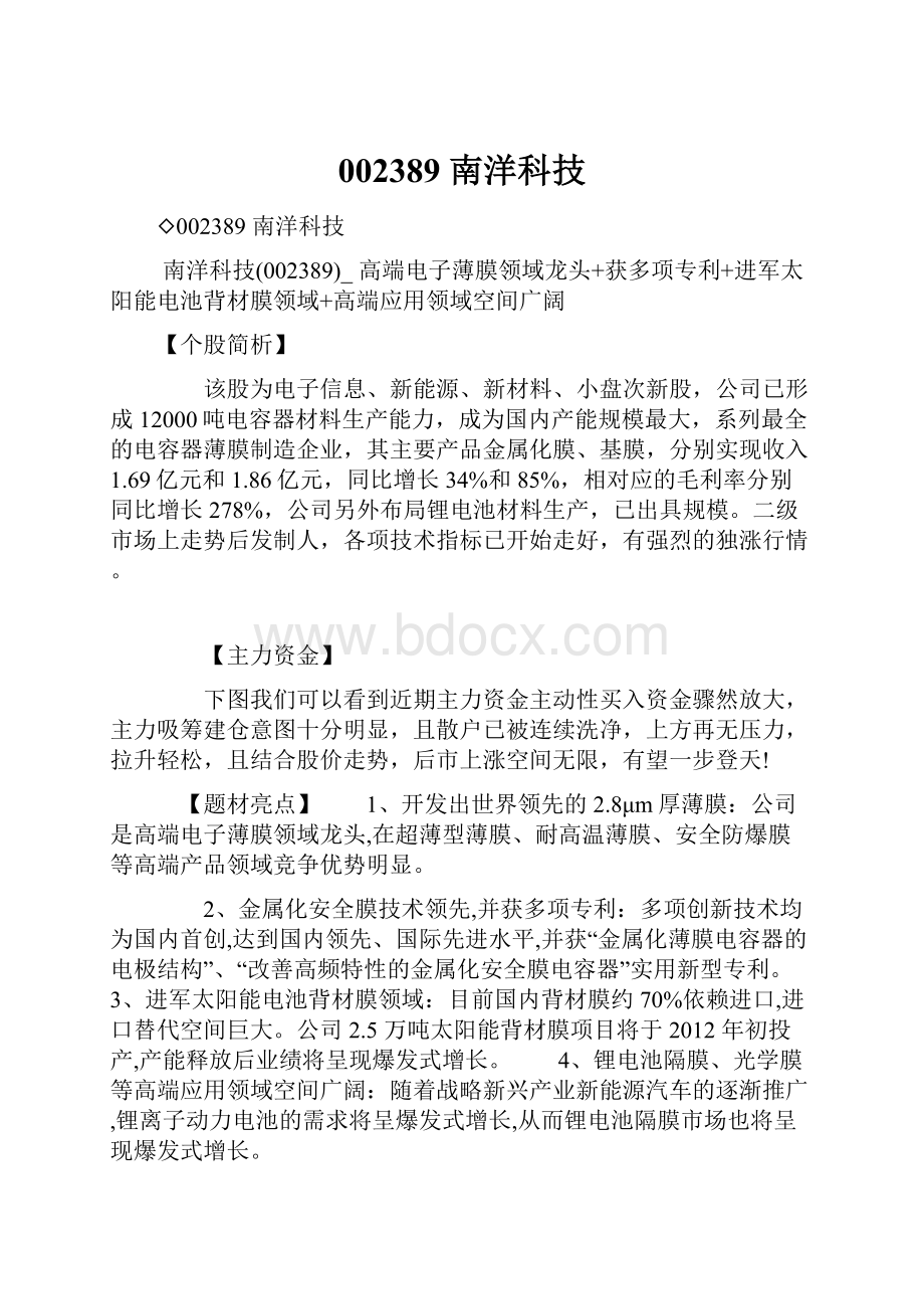 002389 南洋科技Word格式文档下载.docx