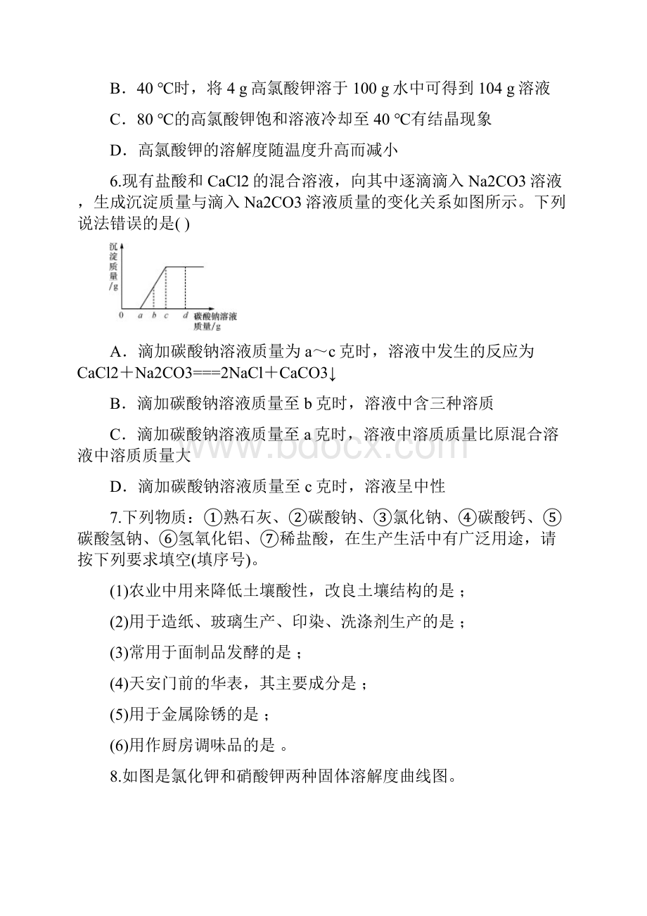 备战中考化学经典题练专题十四常见的盐.docx_第2页