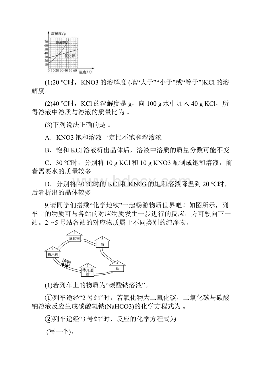 备战中考化学经典题练专题十四常见的盐.docx_第3页