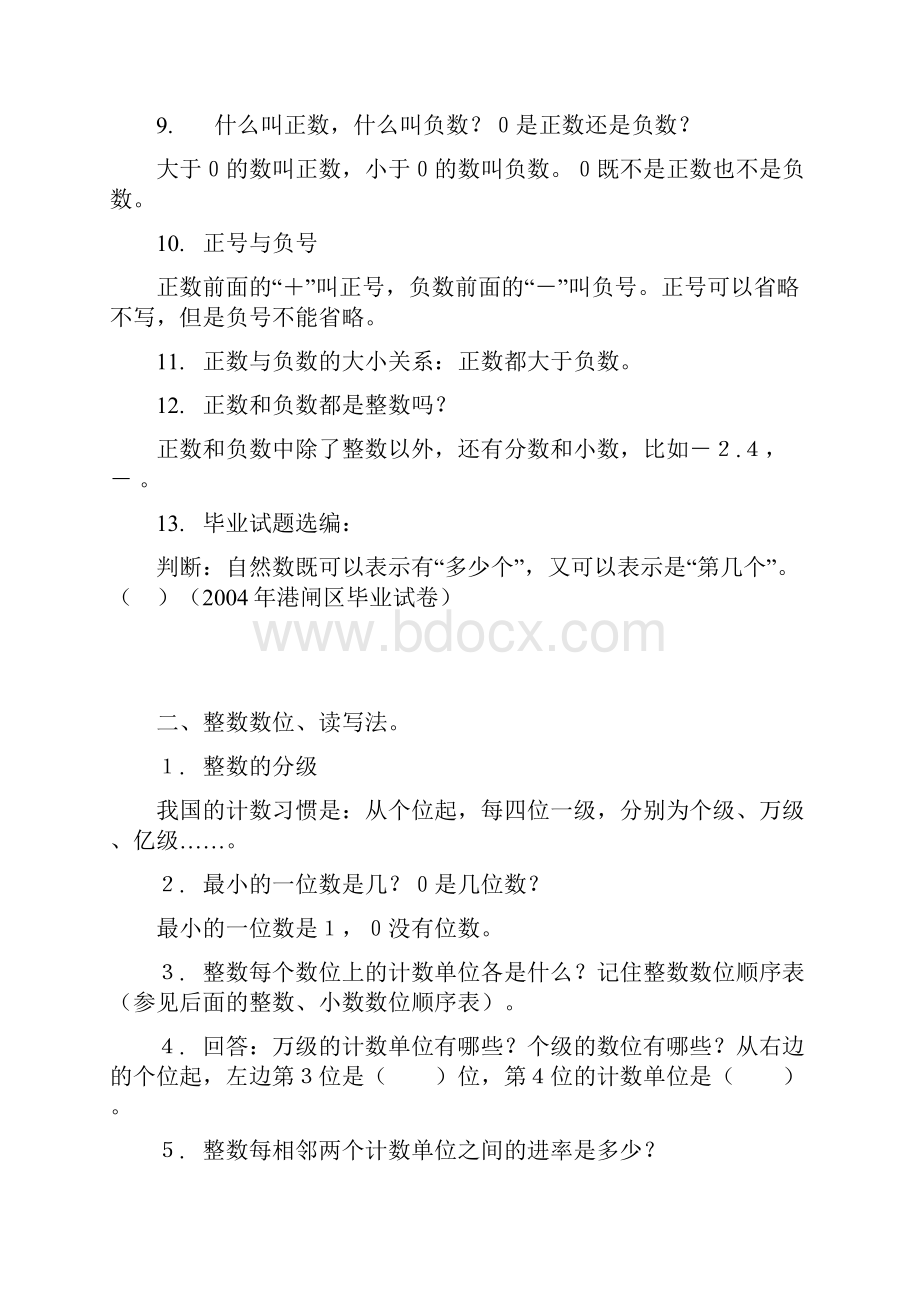 六下数复习Word文档格式.docx_第2页