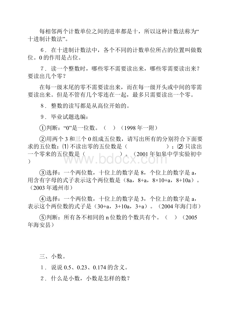 六下数复习Word文档格式.docx_第3页