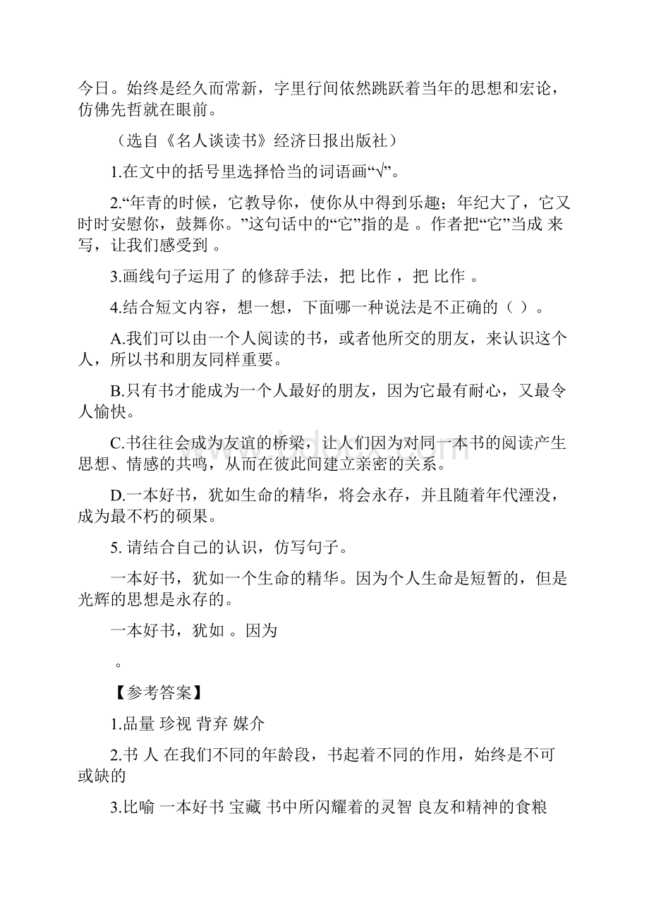 类文阅读26 忆读书.docx_第3页