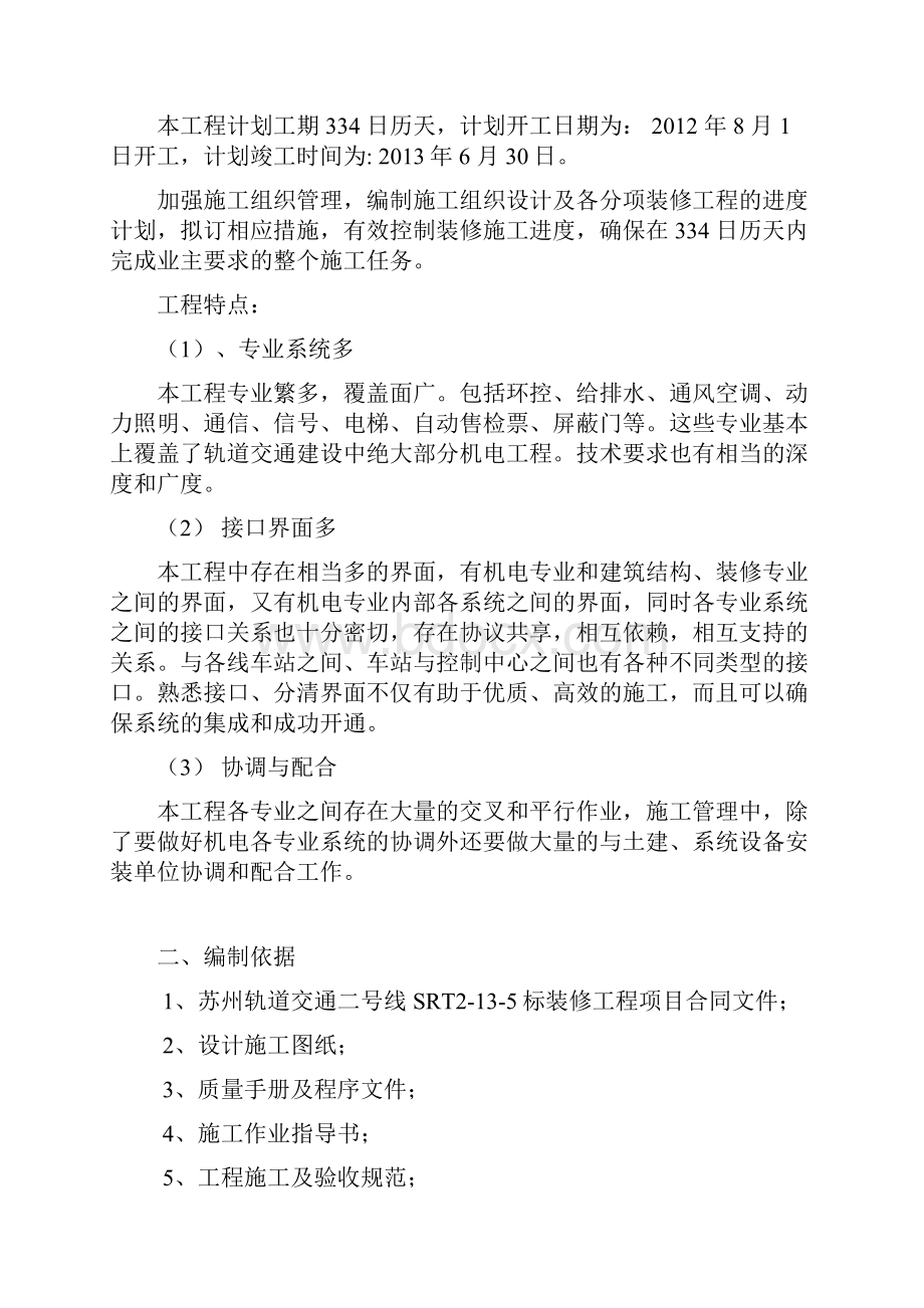 苏州市轨道交通二号线工程主线车站机电安装及装修施工项目质量计划DOC 35页.docx_第3页