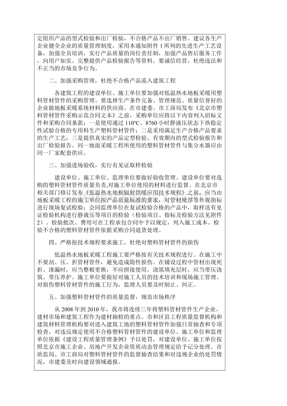 精品京建材718#Word文档下载推荐.docx_第2页