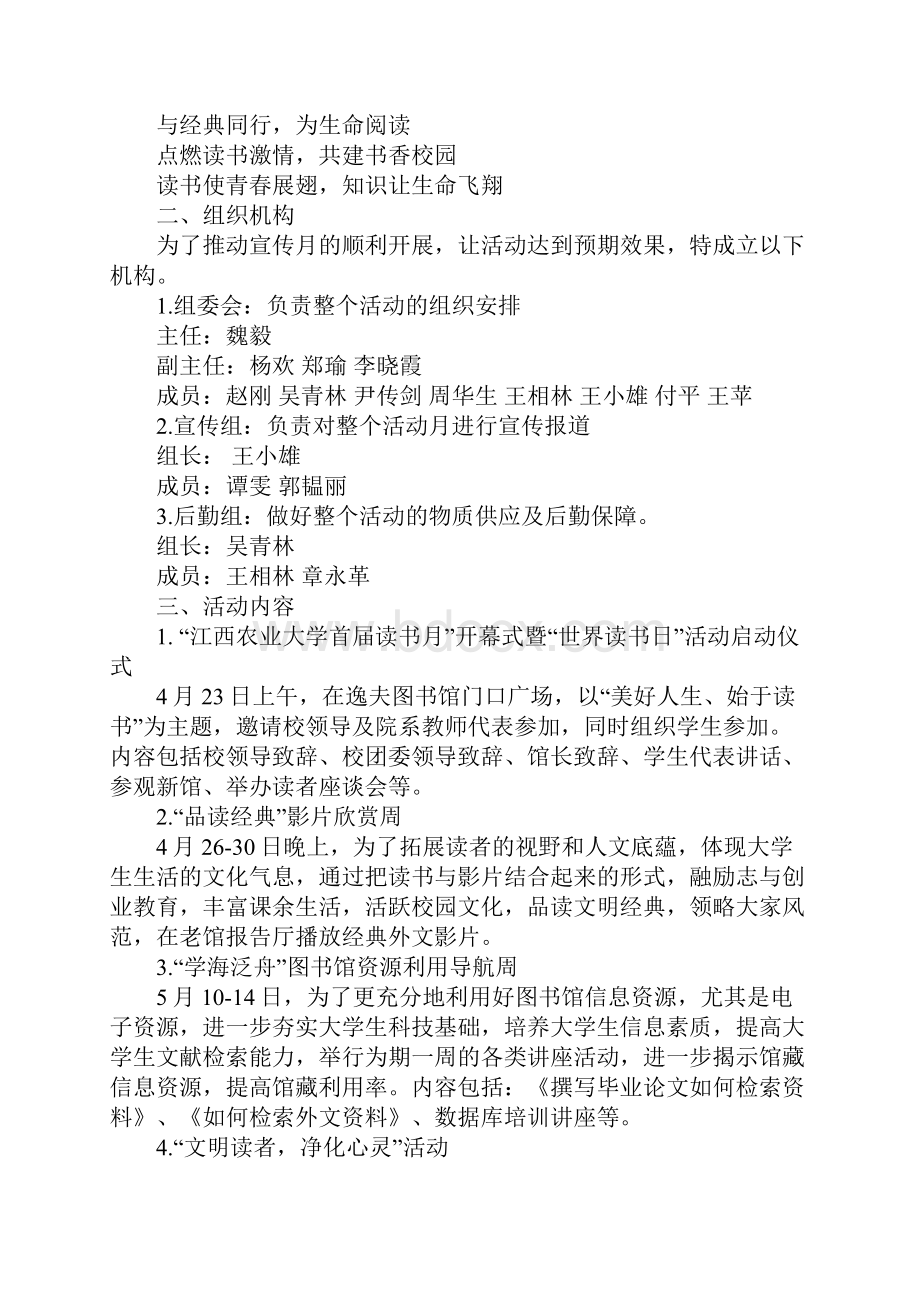 XX年读书月活动方案.docx_第3页