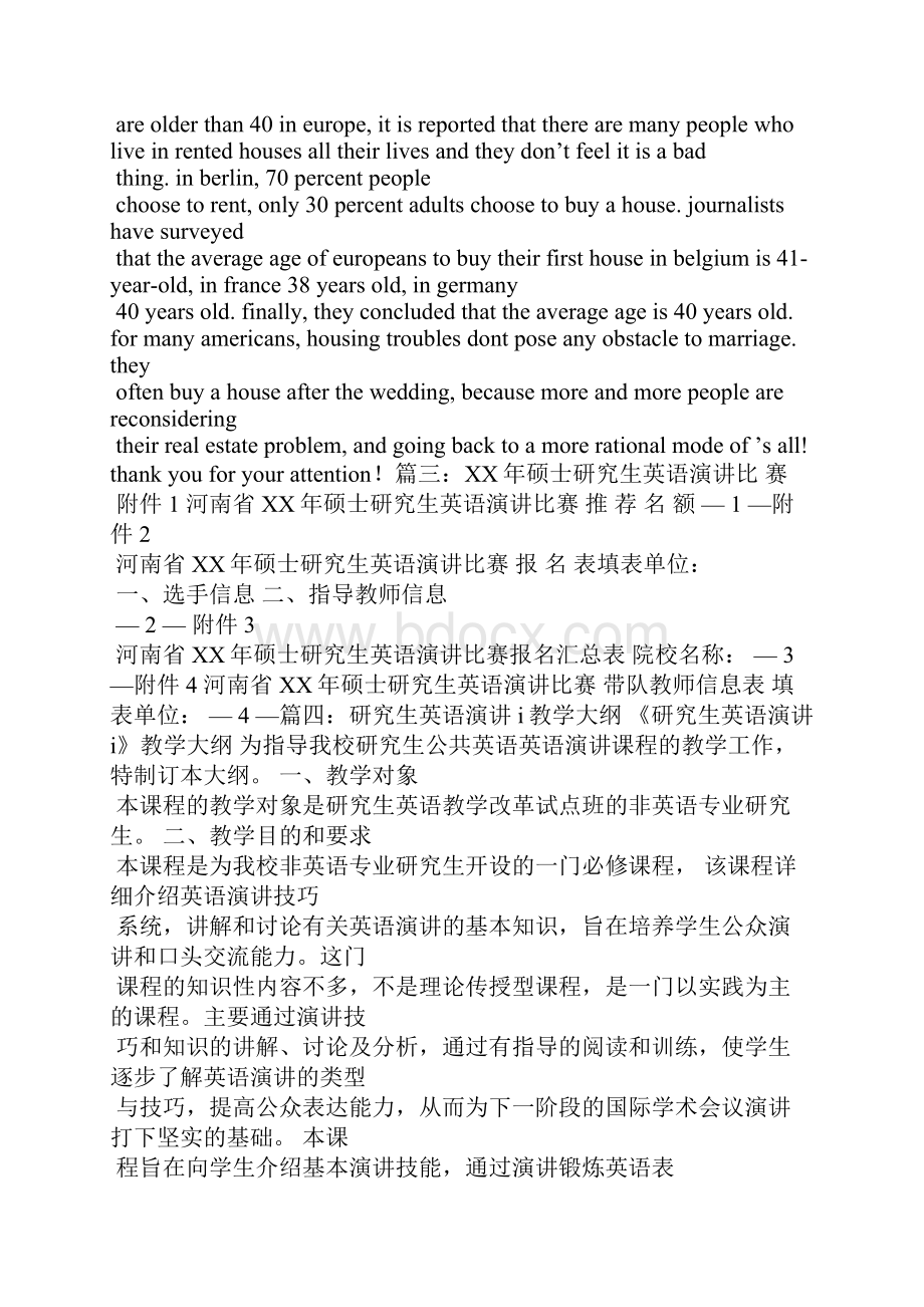 研究生英语演讲稿.docx_第2页