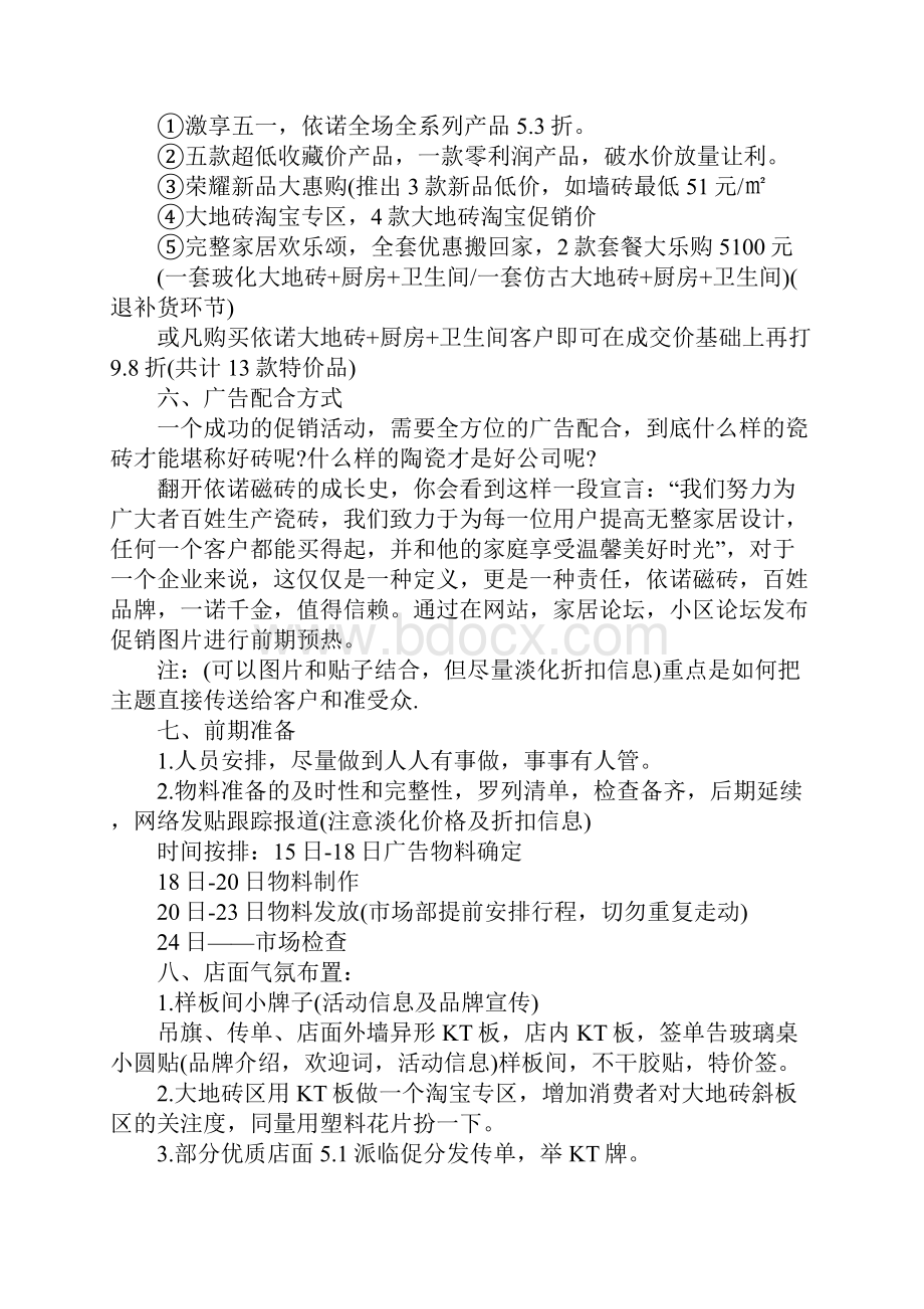 20xx瓷砖促销活动策划方案完整版.docx_第3页