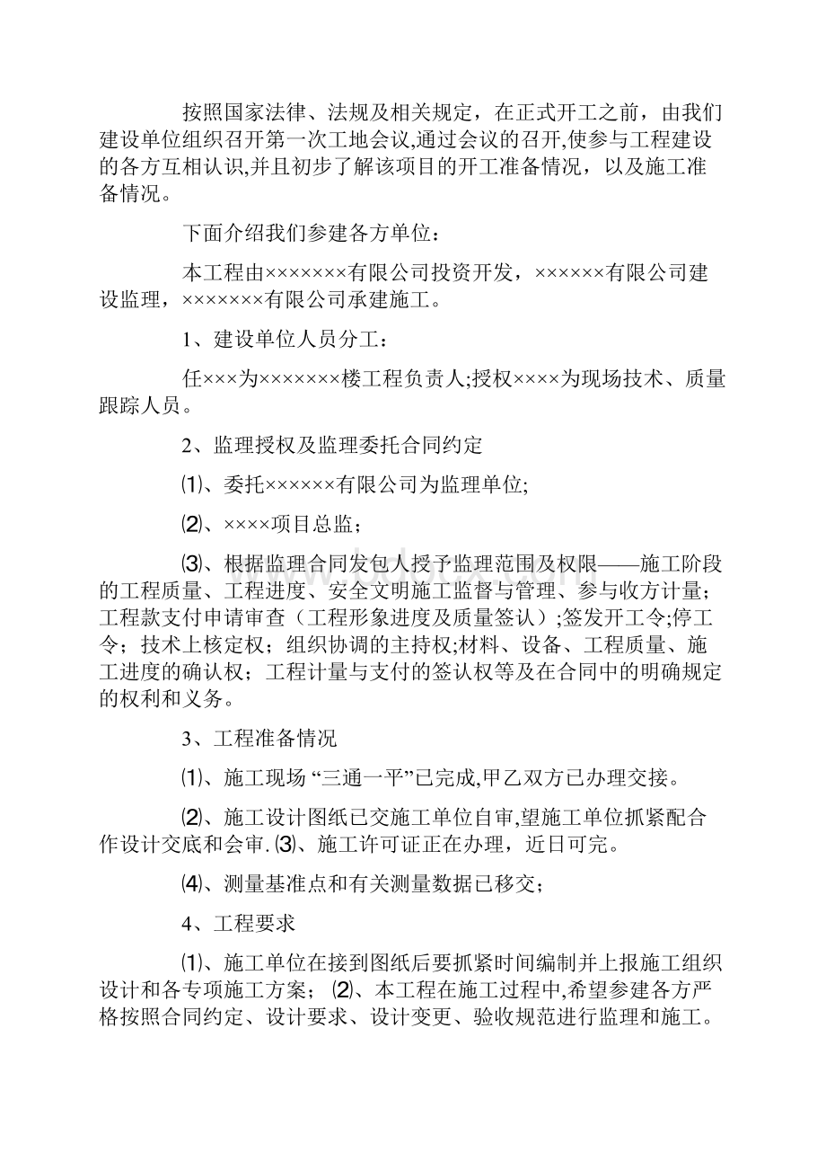 施工方在第一次工地会议发言.docx_第3页