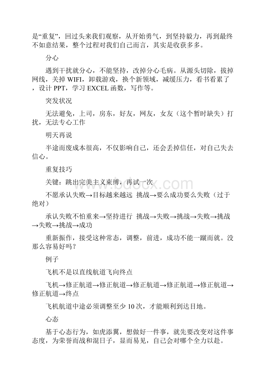 做事的常识读后感读后感doc.docx_第3页