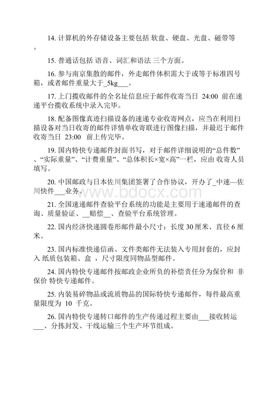 速递业务员营业收寄模块练习题答案完整版doc教材.docx_第2页