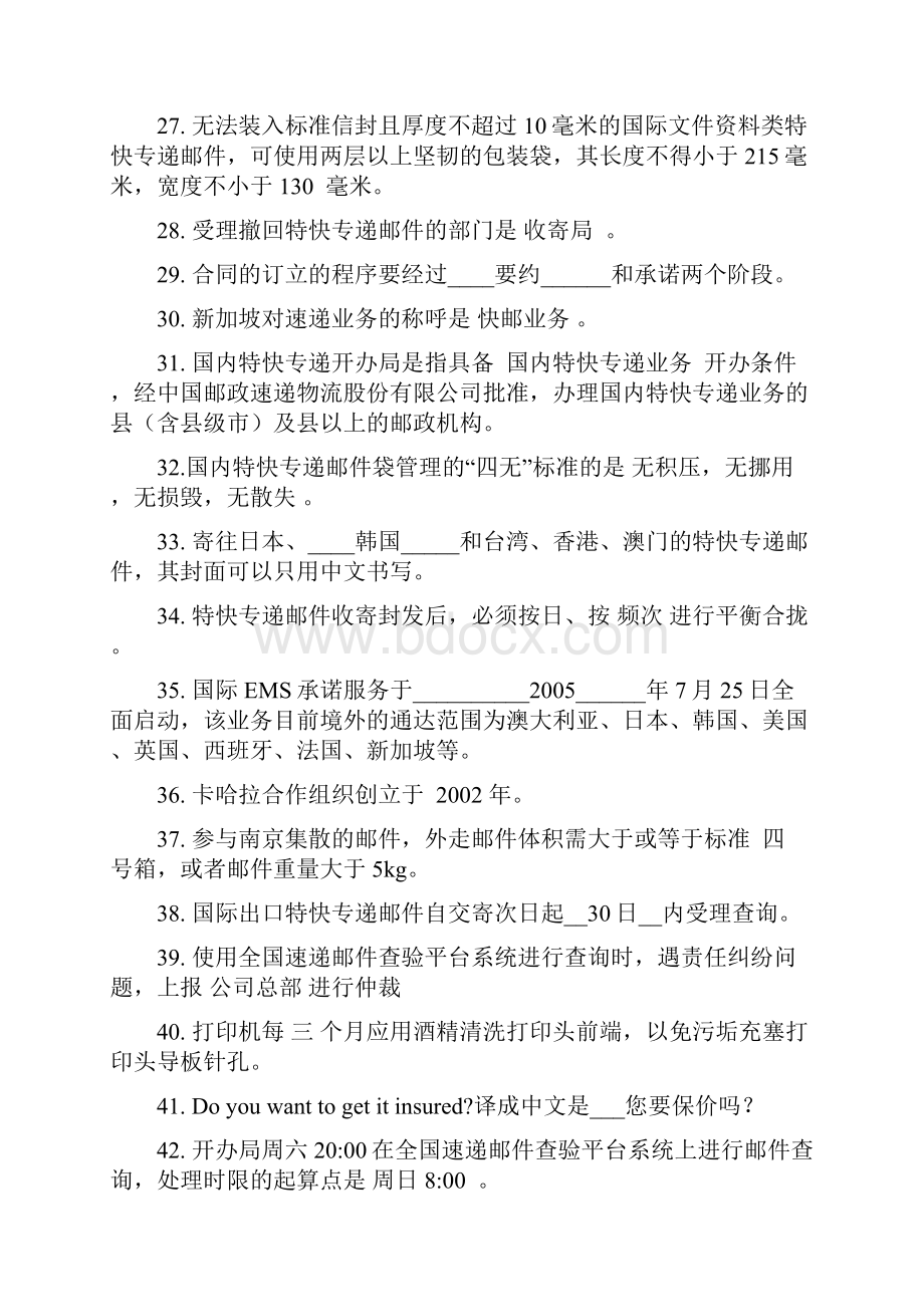 速递业务员营业收寄模块练习题答案完整版doc教材.docx_第3页