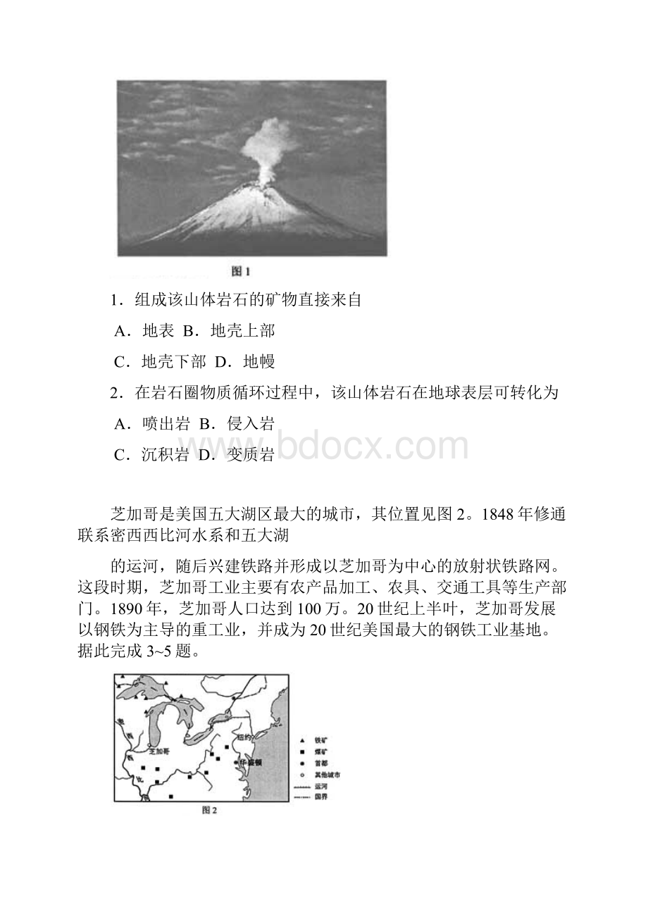 全国高考文综试题及答案Word格式文档下载.docx_第2页