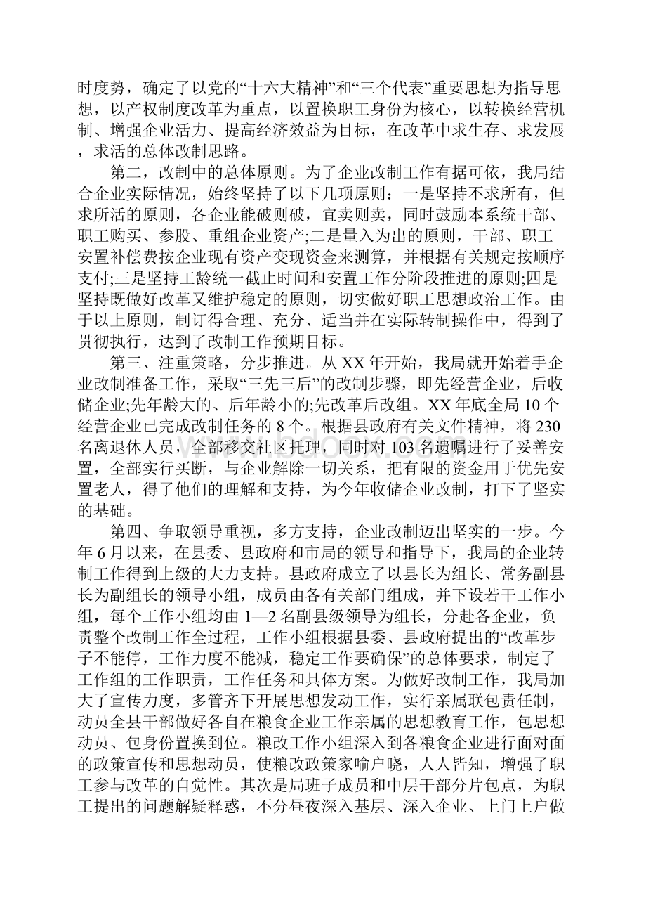 粮食企业年终工作总结.docx_第2页