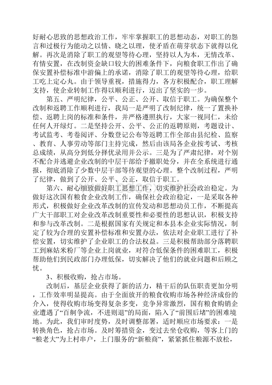 粮食企业年终工作总结.docx_第3页