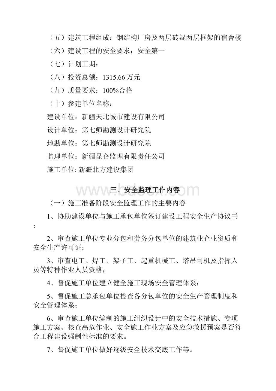 钢结构安全监理规划.docx_第2页