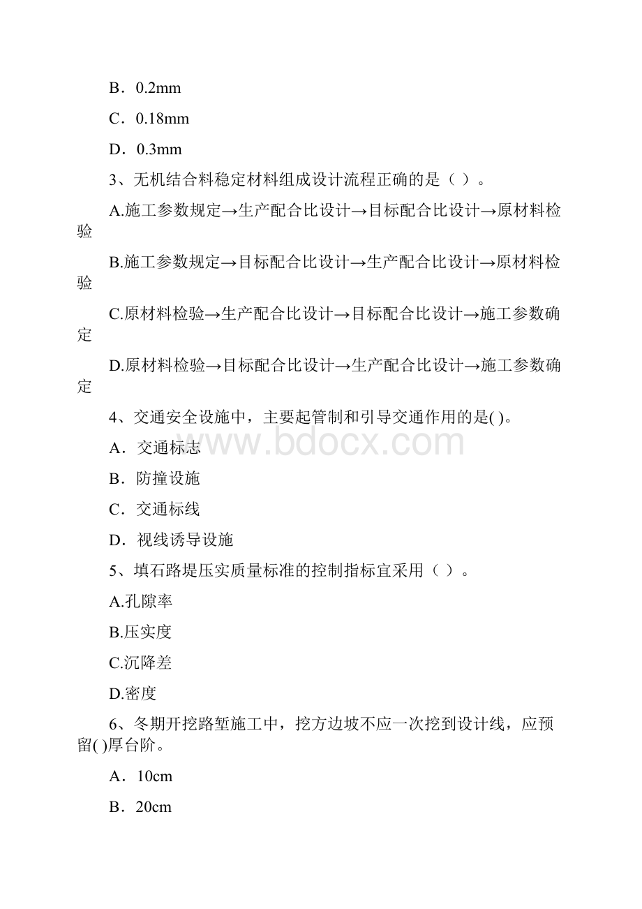 版国家注册二级建造师《公路工程管理与实务》练习题A卷 附解析Word文档下载推荐.docx_第2页