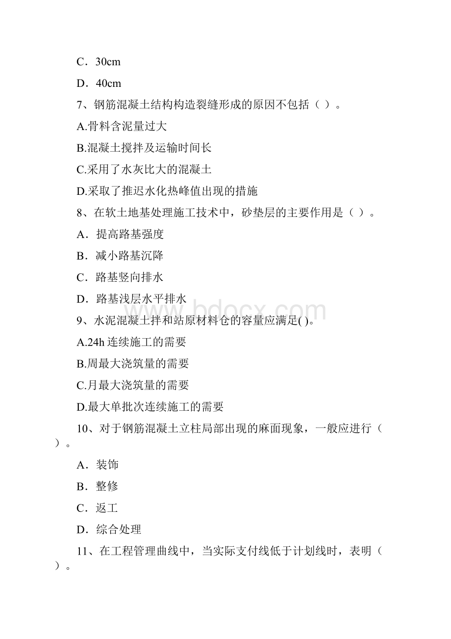 版国家注册二级建造师《公路工程管理与实务》练习题A卷 附解析Word文档下载推荐.docx_第3页